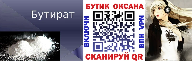 как найти   блэк спрут маркетплейс  БУТИРАТ Butirat  Борисоглебск 
