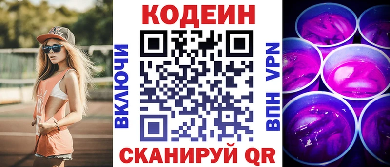Codein напиток Lean (лин)  Борисоглебск 